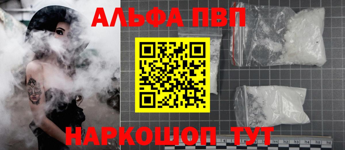 A-PVP крисы CK Благовещенск