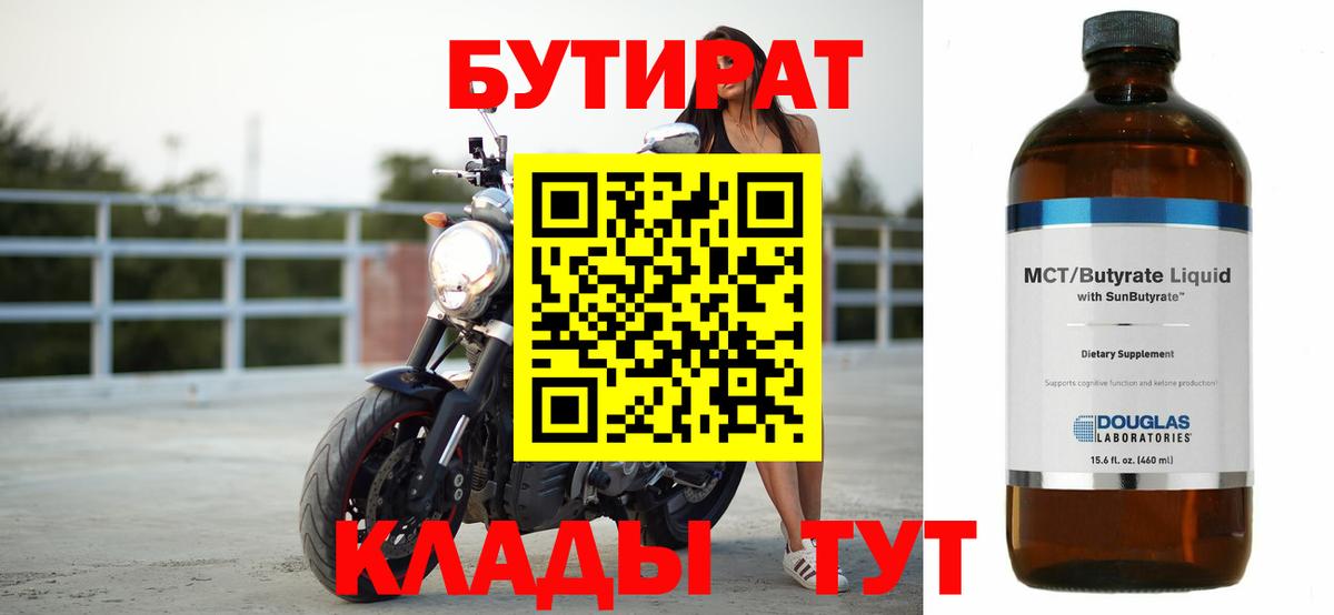 Бутират буратино Благовещенск