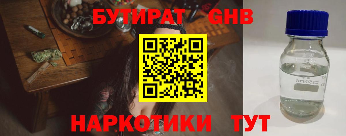 БУТИРАТ  Вход с VPN  Благовещенск  БУТИРАТ жидкий экстази 