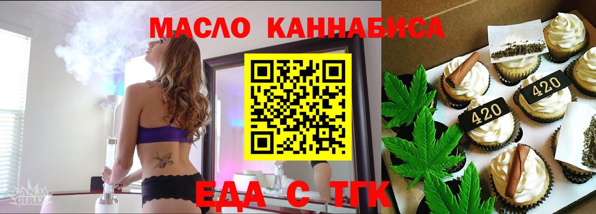 Благовещенск  Печенье с ТГК конопля  Вход с VPN 