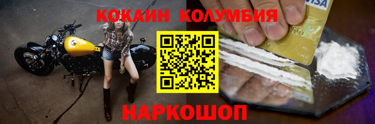 Кокаин Колумбийский  Вход с VPN  Благовещенск 