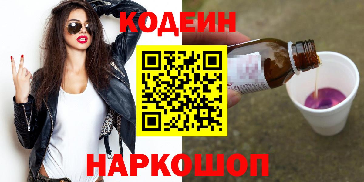 Благовещенск  Кодеин напиток Lean (лин)  Вход с VPN 