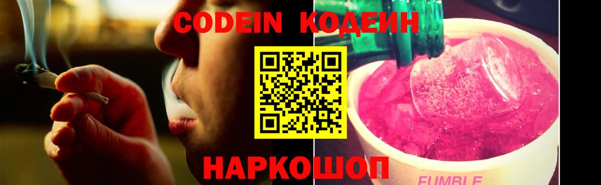 Кодеиновый сироп Lean Purple Drank Благовещенск