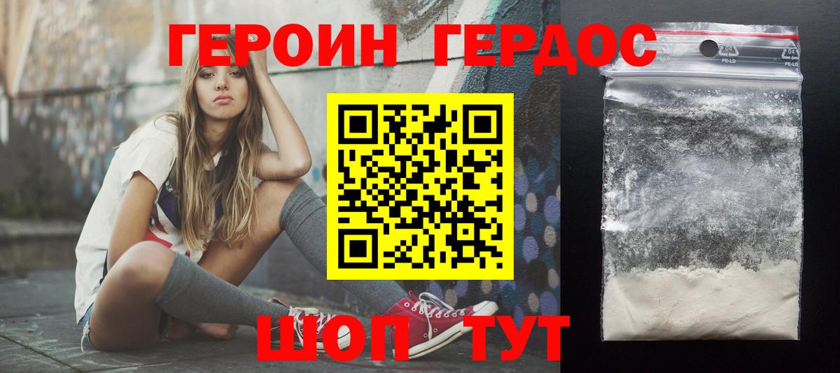 Героин Heroin Благовещенск
