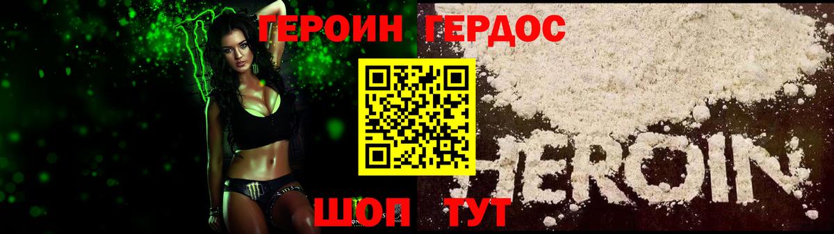 Героин хмурый  Героин  Благовещенск  Вход с VPN 
