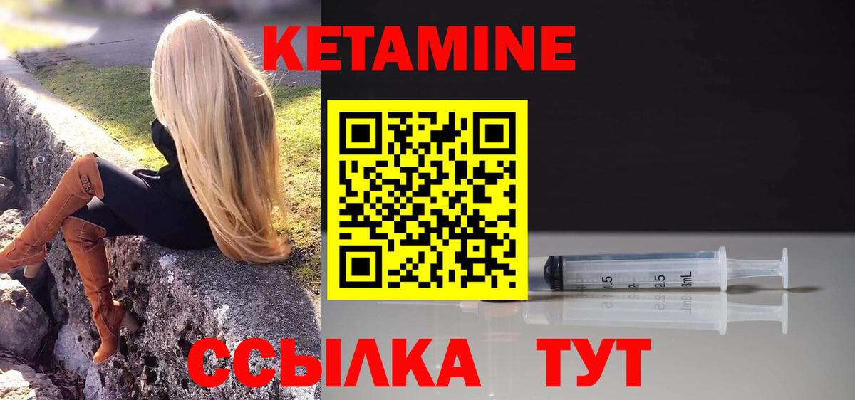 Кетамин VHQ Благовещенск