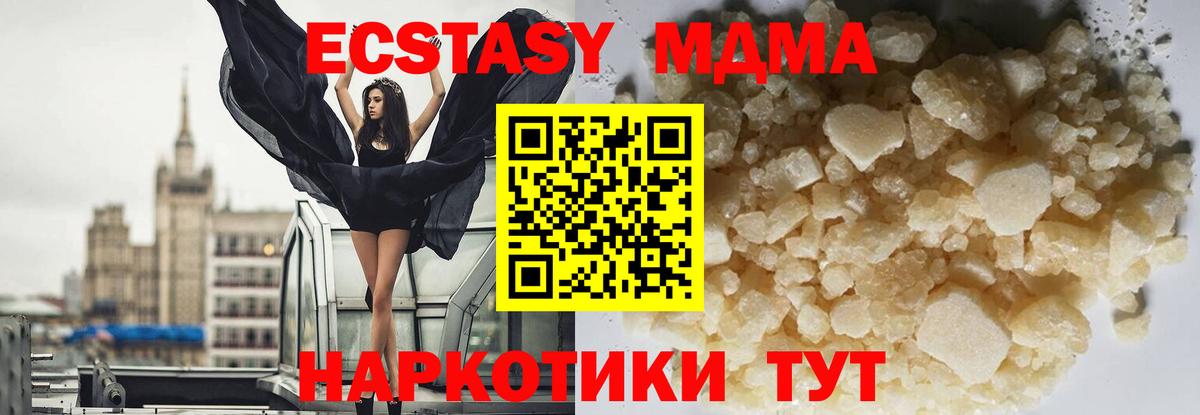 MDMA молли  Вход с VPN  МДМА  Благовещенск 