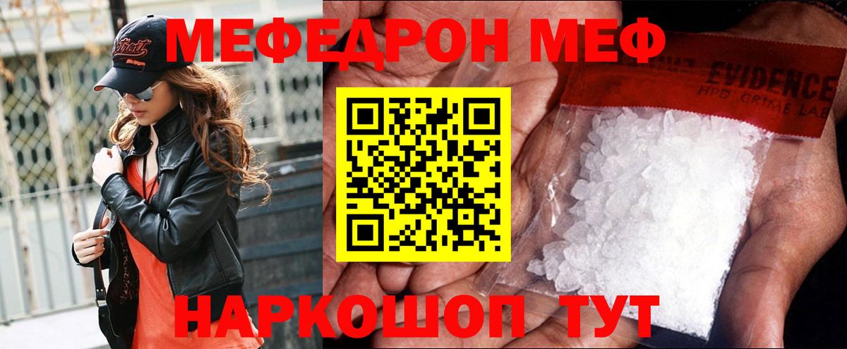 Мефедрон  Благовещенск