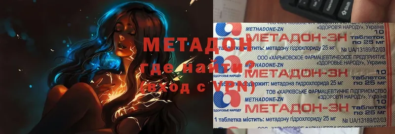 MEGA ССЫЛКА  Благовещенск  Метадон methadone  где найти  